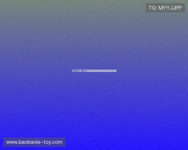 2020年CBA山西对阵辽宁精彩回放全程回顾与赛后分析